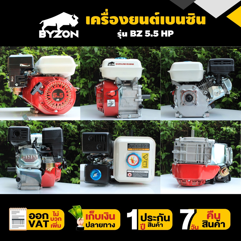 เครื่องยนต์เบนซินอเนกประสงค์-ติดเรือ-สูบน้ำ-byzon-5-5-6-5-แรง-concept-n-ประกัน-1-ปี