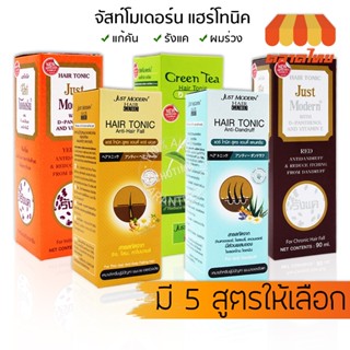 ภาพหน้าปกสินค้าบำรุงผม จัสท์โมเดอร์น แฮร์โทนิค 90 มล. Just Modern Hair Tonic Anti-Dandruff / Anti-Hair Fall 90 ml. ที่เกี่ยวข้อง