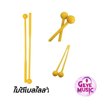 ภาพหน้าปกสินค้าไม้ตีเบลไลล่า คุณภาพเยี่ยม ราคาพิเศษ ที่เกี่ยวข้อง