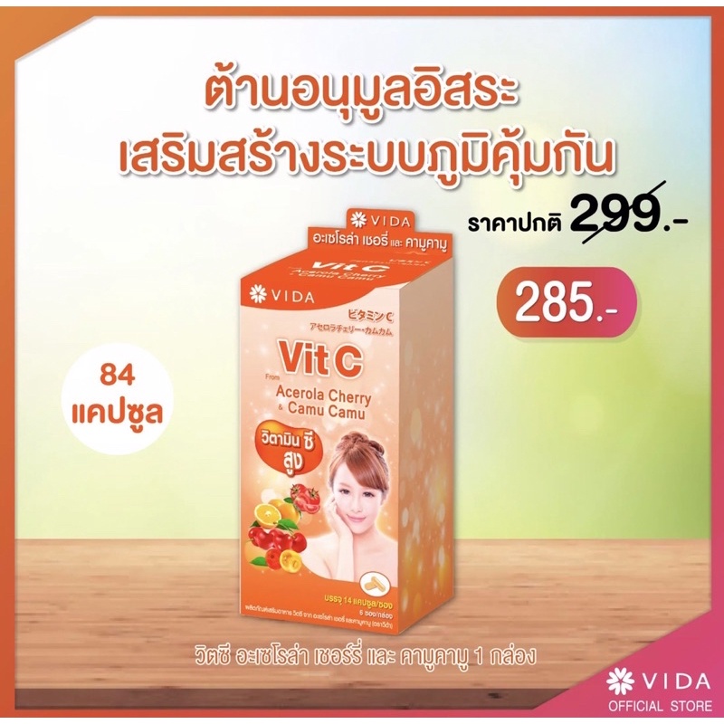 vida-vit-c-acerola-cherry-amp-camu-camu-วิตซี-วิตามินซีสูง-กล่อง-84-แคปซูล
