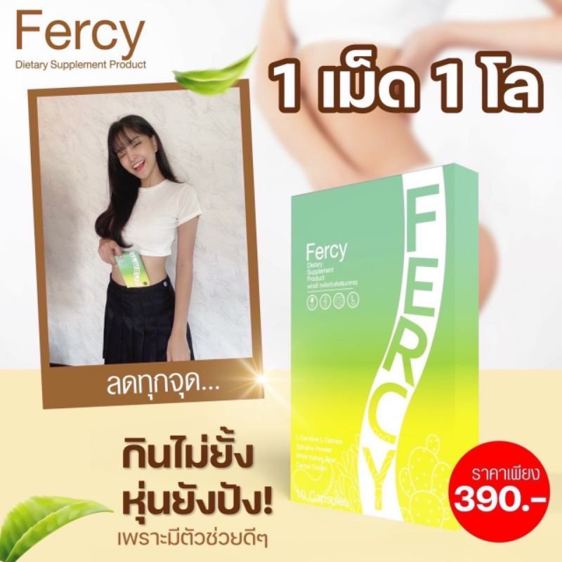 fercy-เฟอร์ซี่-ยาลดน้ำหนัก-เคล็ดลับหุ่นดี-คุมหิว-อิ่มนาน-1กล่อง-10เม็ด