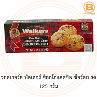 วอคเกอร์ส บัตเตอร์ ช็อกโกแลตชิพ ช็อร์ตเบรด 125 กรัม Walkers Pure Butter Chocolate Chip Shortbread 125 g.