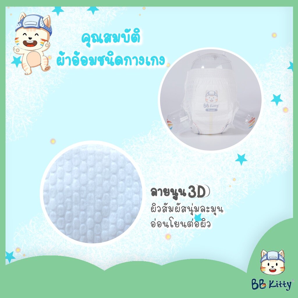 ยกลัง-3-แพ็ก-แพมเพิส-bb-kitty-baby-diaper-pants-size-m-แบบบางเฉียบ-นุ่ม-ซึมซับนาน-12-ชม