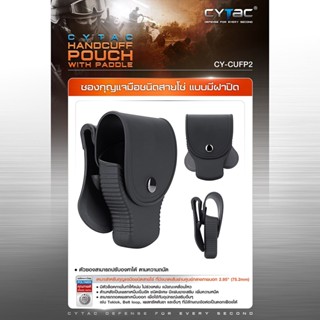 CYTAC ซองกุญแจมือชนิดสายโซ่ แบบมีฝาปิด ผลิตจาก Polymer เกรดคุณภาพ