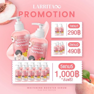 (ส่งฟรีของแท้) โลชั่นเซรั่มปรางทิพย์ ผิวขาวเนียนใส 1แถม1 ไอเท็มกู้ผิวพังบูสเตอร์เซรั่ม ขนาด 320 ML.