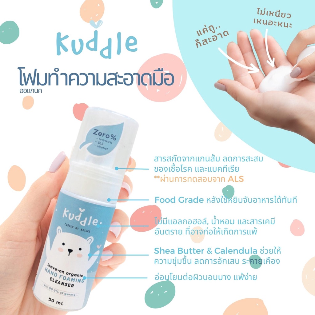 Kuddle (คัดเดิ้ล) โฟมทำความสะอาดมือ ไม่ใช้น้ำ Organic สำหรับเด็ก Hand ...