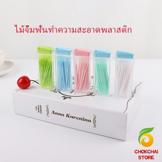 Chokchaistore ไม้จิ้มฟันกล่องพลาสติก 2 ด้าน แบบซอง สีสันไม่เป็นอันตราย toothpicks