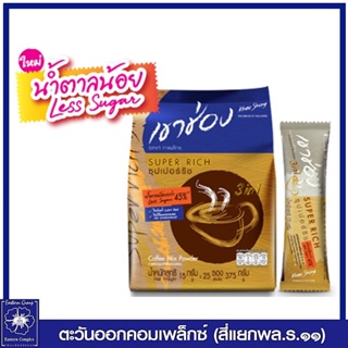 *เขาช่อง กาแฟคอฟฟี่มิกซ์ 3 in 1 ซุปเปอร์ริช สูตรน้ำตาลน้อย ขนาด 15 กรัม x25 ซอง (375 กรัม) 2643