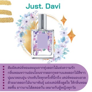 สารให้ความหอม กลิ่นแฟชั่น Just. Davi 30 cc.