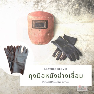 ถุงมือหนังยาว 12 นิ้ว (แพ็ค 1 คู่) *B01201ถุงมือหนังช่างเอนกประสงค์ หยิบจับป้องกันความร้อน ป้องกันบาด งานช่างเชื่อม