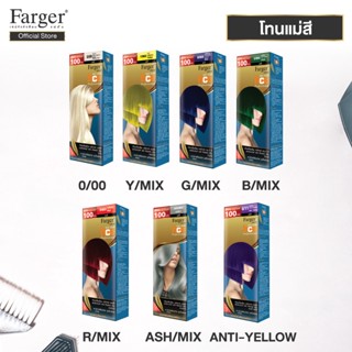 ( แม่สี ) Farger ฟาร์เกอร์ เอชซีอี แฮร์ คัลเลอร์ ครีม 100 มล.