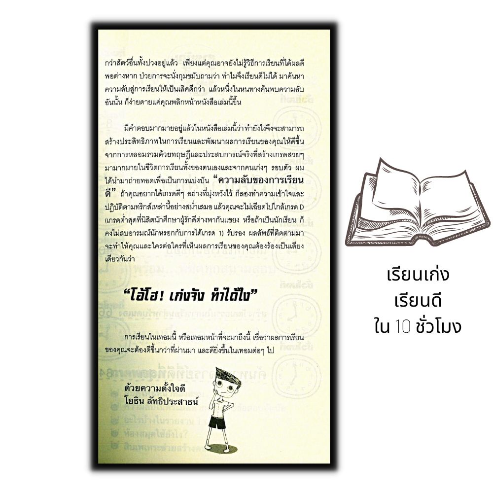 หนังสือ-เกียรตินิยม-สอนน้องเรียนเก่ง-แนะแนวการศึกษา-จิตวิทยาการศึกษา