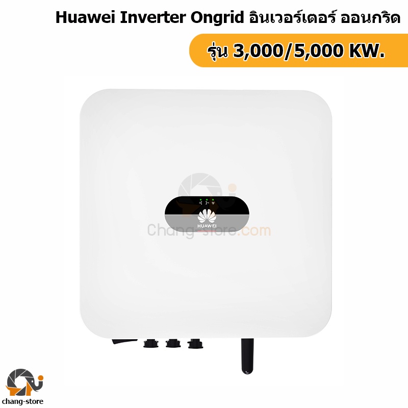 huawei-inverter-on-grid-กริดไท-อินเวอร์เตอร์-1-เฟส-3kw-5kw-รับประกัน10ปี-ส่งจากร้านค้าในไทย