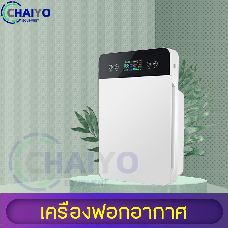 เครื่องฟอกอากาศ-รุ่น-cy-602-lcd-เครื่องกรองอากาศ-ฝุ่นละออง-pm-2-5-แบคทีเรีย-ไรฝุ่น-ควัน