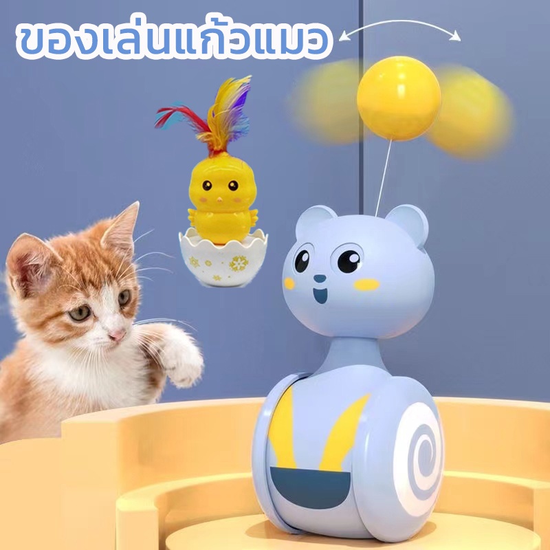 ของเล่นแมวอัตโนมัติ-ของเล่นแมว-ของเล่นแก้วแมว-ของเล่นขนนก