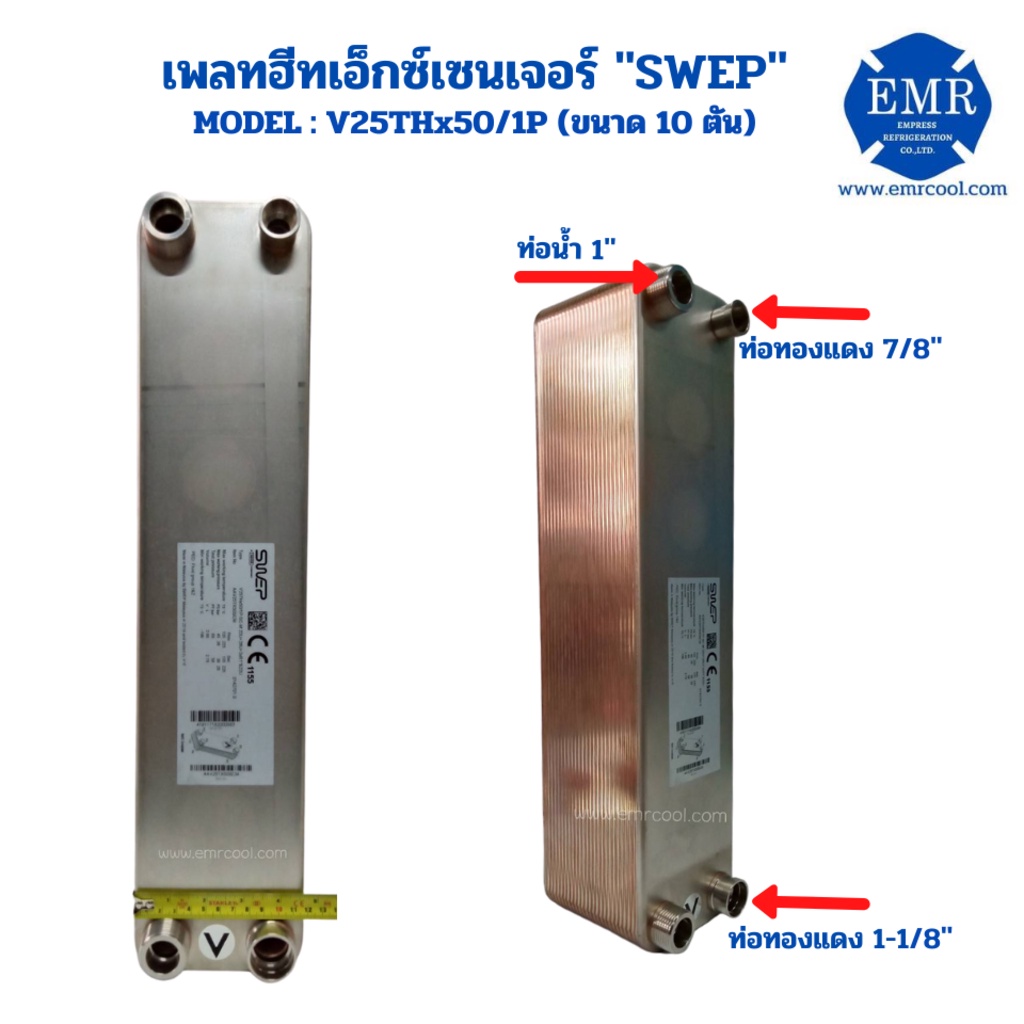 swep-เพลทฮีท-เอ็กซ์เชนเจอร์-ขนาด10ตัน-bphe-v25thx50-1p-sc-m