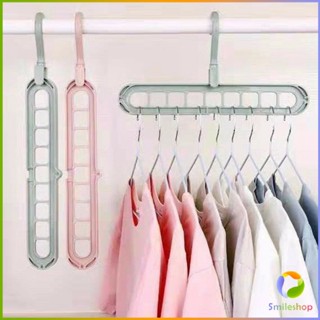 Smileshop ไม้แขวนเสื้อ 9 ช่อง จัดระเบียบ ตะขอหมุนได้ 360 องศา ไม้แขวน  9 Hole Cloth Hanger