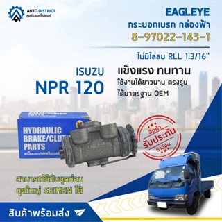 🚘 EAGLEYE กระบอกเบรก กล่องฟ้า 8-97022-143-1 ISUZU NPR 120 ไม่มีไล่ลม RLL 1.3/16 จำนวน 1 ลูก 🚘