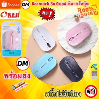 ภาพขนาดย่อของสินค้ามาใหม่ ส่งเร็ว OKER M537 MOUSE STYLISH AND PORTABLE WIRELESS SILENCE เมาส์ไร้สาย คลิ๊กไม่มีเสียง 2.4G DM 537