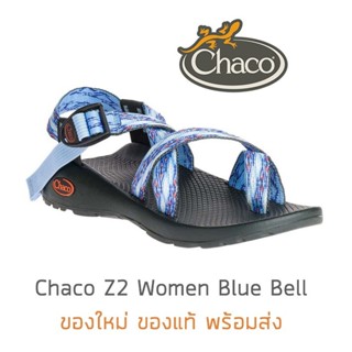 สินค้า รองเท้า Chaco Z2 Women - Blue bell ของใหม่ ของแท้ พร้อมกล่อง พร้อมส่ง รองเท้าเดินป่า รองเท้าแตะเดินป่า รองเท้าชาโคล ชาโค