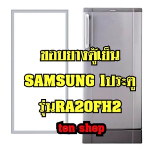 ภาพหน้าปกสินค้าขอบยางตู้เย็นSamsung 1ประตู รุ่นRA20FH2 ที่เกี่ยวข้อง