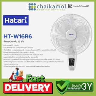 พัดลมติดผนังรีโมท HATARI 16 นิ้ว รุ่น HT-W16R6 / รับประกัน 3 ปี