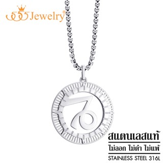 555jewelry จี้พร้อมสร้อยคอ Zodiac สแตนเลสสตีล แท้ 12 ราศี ดีไซน์ สวยเท่ ไม่เหมือนใคร รุ่น MNC-P962 - ราศีมังกร Capricorn