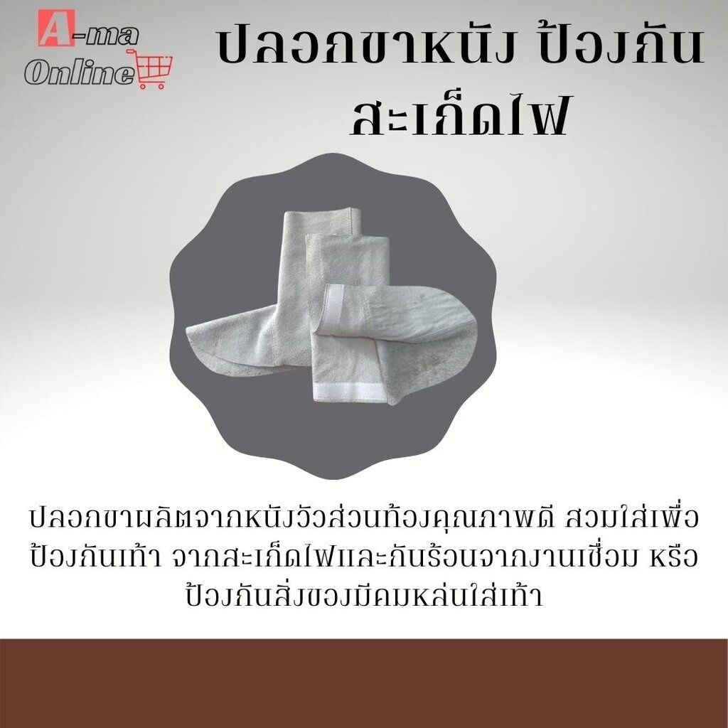 ปลอกขาหนังท้อง-กันสะเก็ดไฟ-รุ่น-legsleeve01-เเพ็ค-1-คู่-ปกป้องกันความร้อน-สะเก็ดไฟ-งานเชื่อม-เจียร-ตัด
