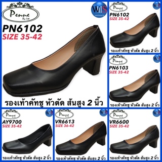 สินค้า PENNE รองเท้าคัทชู รุ่น PN6102/PN6103/VR6600/VR6613/AY9700