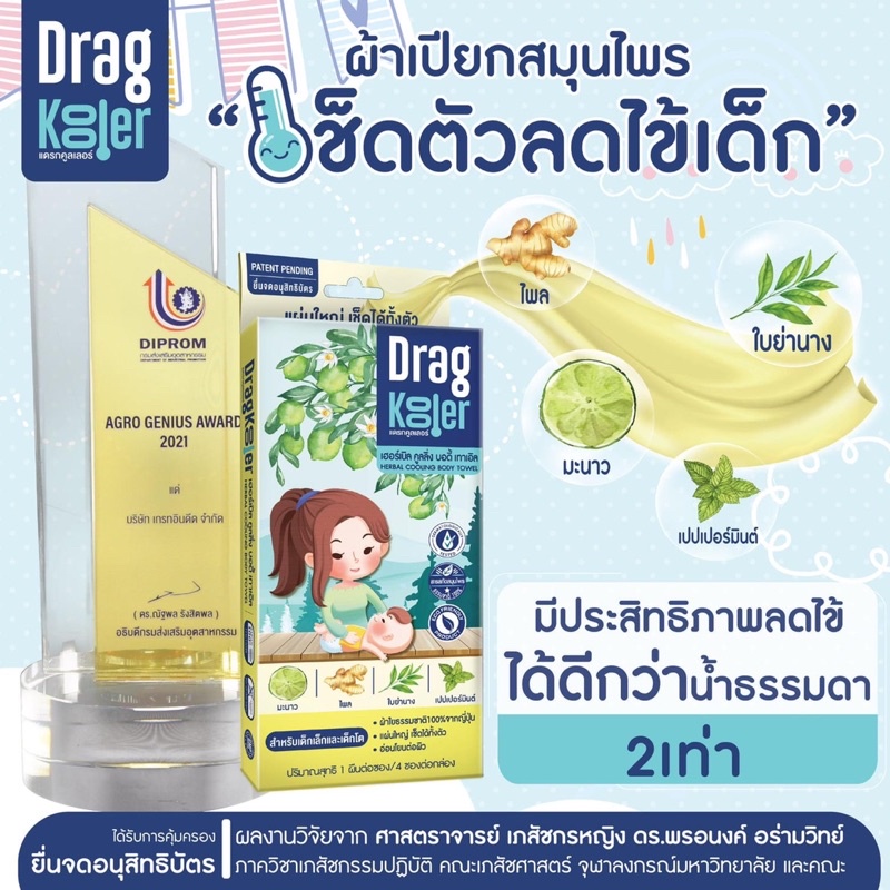 ภาพหน้าปกสินค้าDragkooler ผ้าเปียกผสมสมุนไพรสำหรับเช็ดตัวลดไข้เด็ก 1 กล่อง