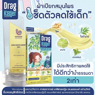 ภาพขนาดย่อของสินค้าDragkooler ผ้าเปียกผสมสมุนไพรสำหรับเช็ดตัวลดไข้เด็ก 1 กล่อง