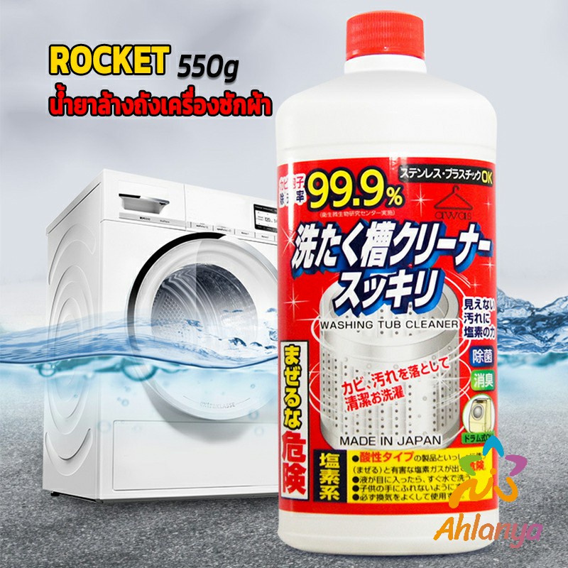 ahlanya-น้ำยาล้างเครื่องซักผ้า-rocket-ขจัดคราบตะกรันและขจัดสิ่งปนเปื้อน-550-มล