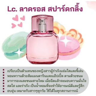 สารให้ความหอม กลิ่นแฟชั่น Lc. ลาครอส สปาร์คกลิ้ง 30 cc.