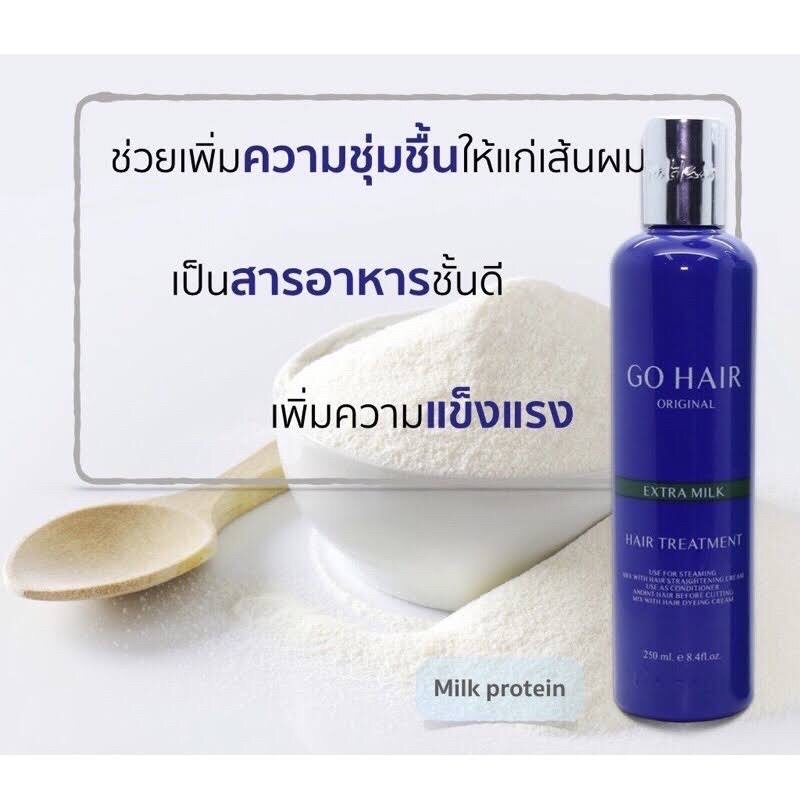 ภาพหน้าปกสินค้าโกแฮร์ ครีมน้ำนมสูตรพิเศษบำรุงเส้นผม สีน้ำเงิน 250 มล. Go Hair Extra Milk Treatment Hair 250ml.