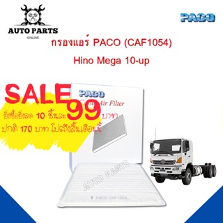 กรองแอร์ PACO ใช้กับรถ Hino Mege 2010-up cabin air filter(CAF1054)