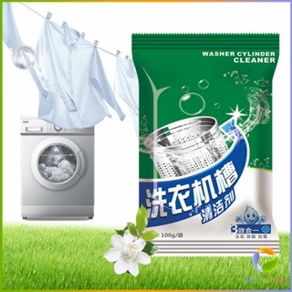 Smileshop ผงทำความสะอาดเครื่องซักผ้า   ผงล้างเครื่องซักผ้า Washing Machine Cleaner Powder