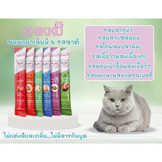 ขนมแมวเลีย 16 กรัม 50 ซอง(shikku)