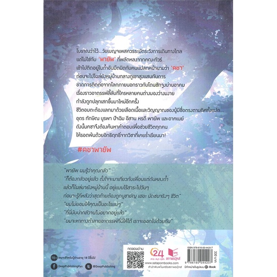 หนังสือ-คชาพายัพ-หนังสือหนังสือวาย-ยูริ-นิยายวาย-นิยายยูริ-พร้อมส่ง