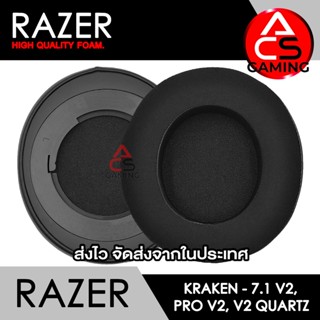 ACS ฟองน้ำหูฟัง RAZER (แบบคูลลิ่งเจล) สำหรับรุ่น Kraken 7.1 V2/Pro V2/V2 Quartz Gaming Headset (จัดส่งจากกรุงเทพฯ)