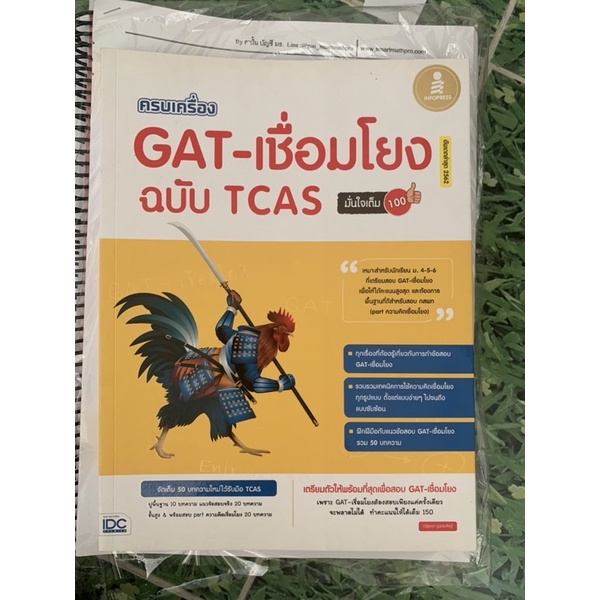 gat-เชื่อมโยง-ฉบับ-tcas-มือ-2