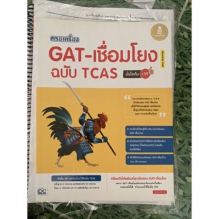 GAT เชื่อมโยง ฉบับ TCAS มือ 2