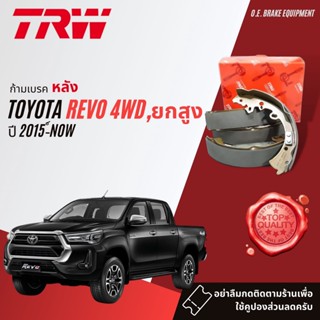 ✨ลดคูปอง15%ไม่อั้นยอด✨TRW ก้ามเบรคหลัง ผ้าเบรคหลัง Toyota Revo 4WD ,Prerunner ปี 2015-2022 TRW GS 7914 โตโยต้า รีโว