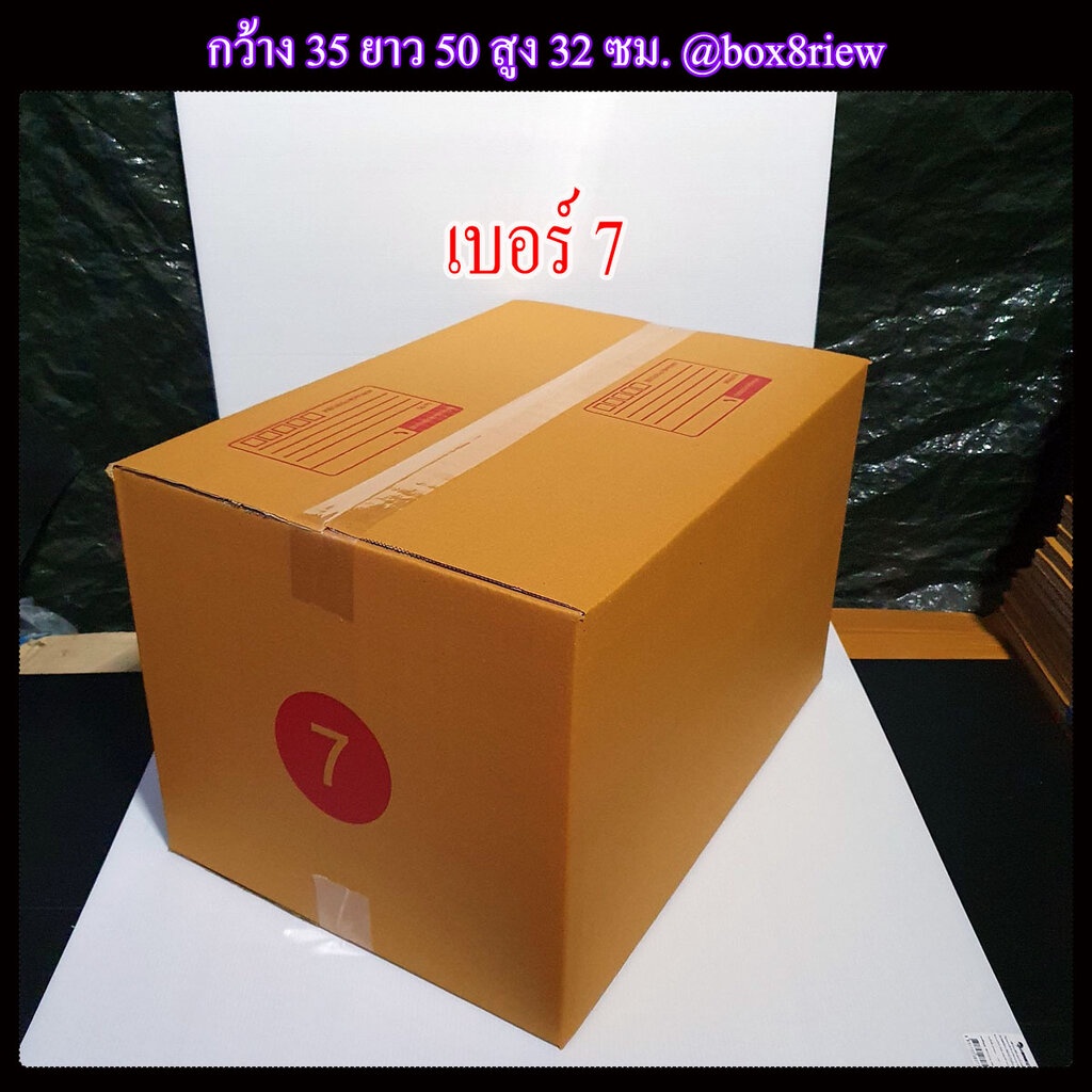 กล่องเบอร์-7-1ใบ-ก็ขาย-ซื้อหลายใบมีราคาส่ง