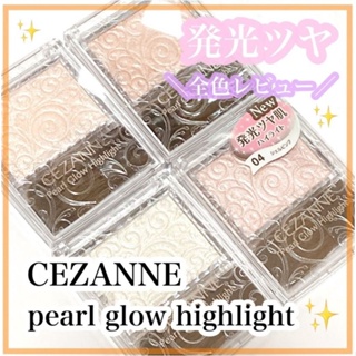 ภาพหน้าปกสินค้าCezanne Pearl Glow Highlight (No.01,02,03,04)2.4g ที่เกี่ยวข้อง