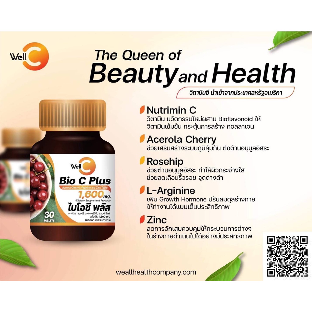 วิตามินซี-1600-มก-vitamin-c-bio-c-plus-acerola-cherry-l-arginine-and-zinc-tablet-1600-mg-ขนาด-30-เม็ด