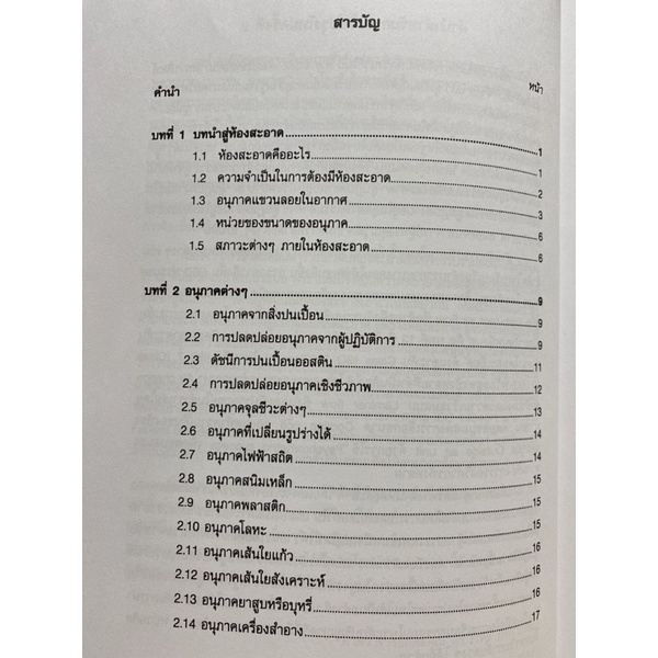 9786163960528-คู่มือการออกแบบห้องสะอาด-cleanrooms-design-manual