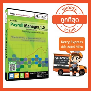 โปรแกรมคำนวนเงินเดือน จัดการพนักงาน จัดการค่าแรง โปรแกรมลงเวลาทำงาน Payroll Manager + FREE USB