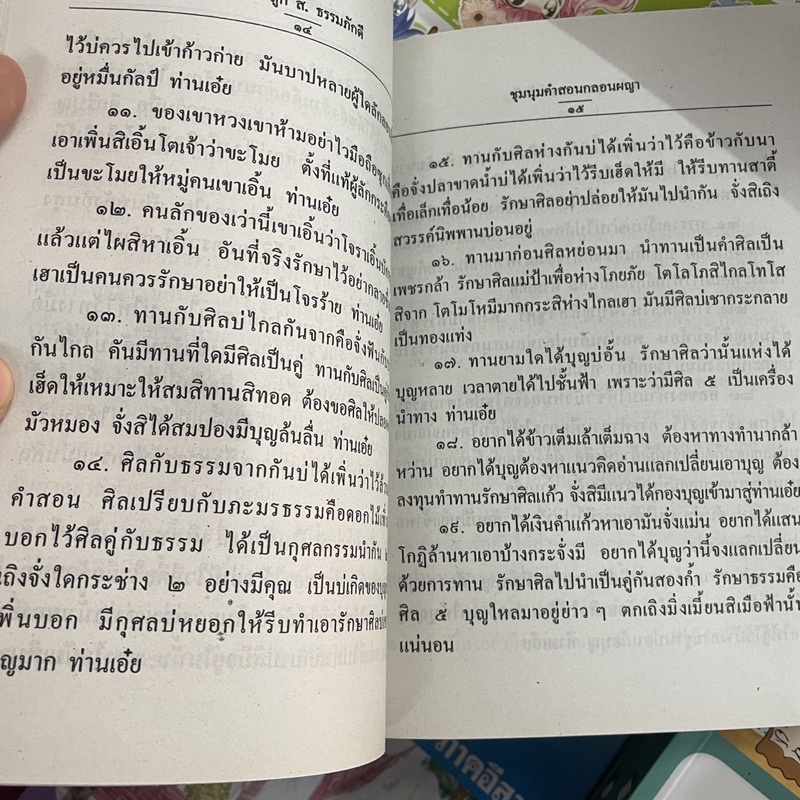 corcai-ผญา-หมอลำกลอน-ชุมนุมคำสอนกลอนผญา-หนังสือพื้นบ้าน-ภาคอิสาน-สำหรับ-พระภิกษุ-นักพูด-นักลำ