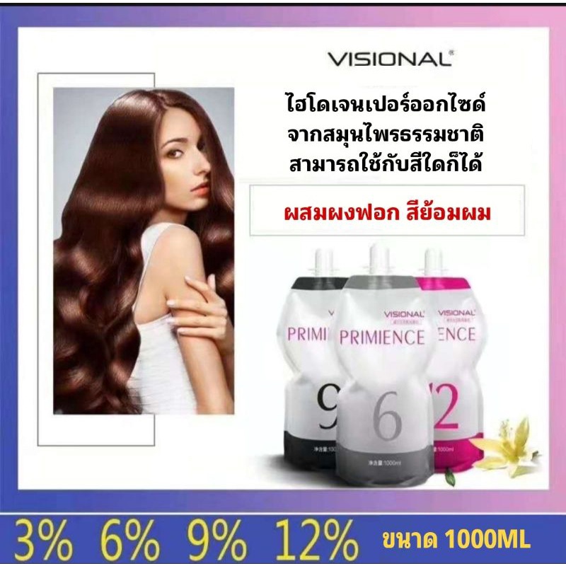 primience-ไฮโดรเจนใช้ผสมสีย้อมผม-หรือแบบผงฟอกสี-ผมช่วยปรับสภาพพื้นผมสว่างก่อนลงสี