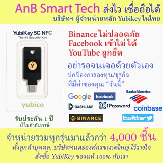 ภาพหน้าปกสินค้าYubiKey 5C NFC (Yubico) ปกป้อง account Binance, Gmail, YouTube,  Facebook (AnB Smart Tech) FIDO2 ใช้คู่กับ Ledger nano x ที่เกี่ยวข้อง